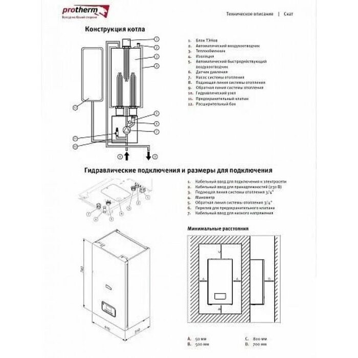 Котел электрический Protherm Скат 14 КE/14 Протерм (0010023649 Протерм)