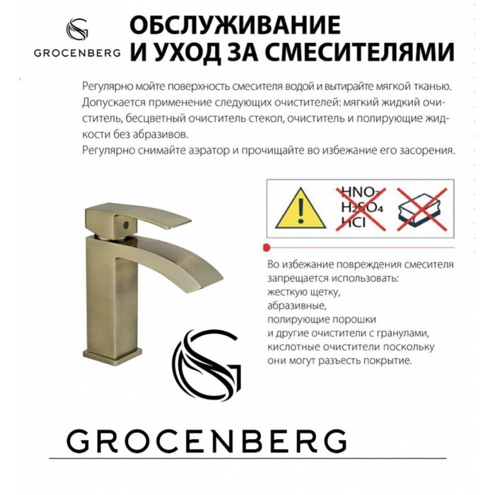 Cмеситель для раковины Grocenberg GB2009 бронза