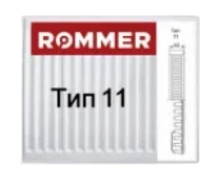 Rommer тип 11