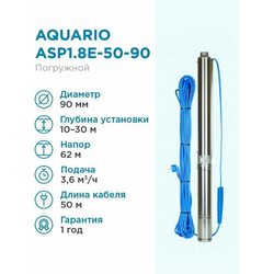 Насос скважинный Aquario ASP1.8E-50-90 со встроенным кондренсатором (3250 Акварио)