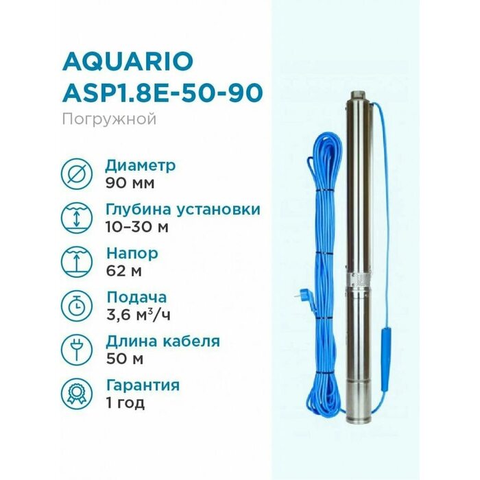 Насос скважинный Aquario ASP1.8E-50-90 со встроенным кондренсатором (3250 Акварио)
