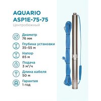 Насос скважинный Aquario ASP1E-75-75 со встроенным кондренсатором (3275 Акварио)