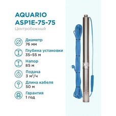 Насос скважинный Aquario ASP1E-75-75 со встроенным кондренсатором (3275 Акварио)