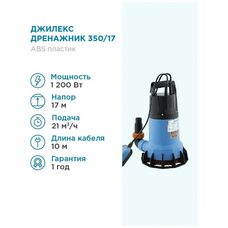 Насос погружной ДРЕНАЖНИК 110/8 Джилекс (5100)