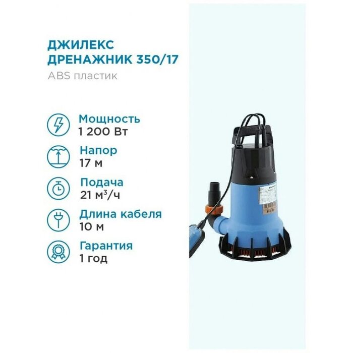 Насос погружной ДРЕНАЖНИК 110/8 Джилекс (5100)