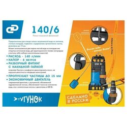 Насос погружной Тугунок 140/6 Джилекс (5400)