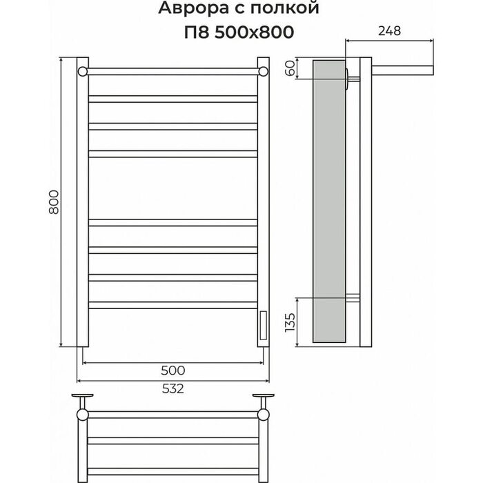 Аврора с/п П8 500х800 электро КС 9005 матовый ( new встроен диммер) Полотенцесушитель TERMINUS