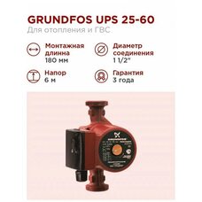 Насос циркуляционный UPS 25-60 180 без гаек Grundfos (99309993 Грундфос)