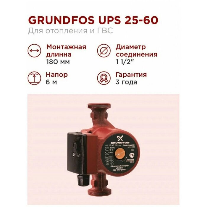 Насос циркуляционный UPS 25-60 180 без гаек Grundfos (99309993 Грундфос)
