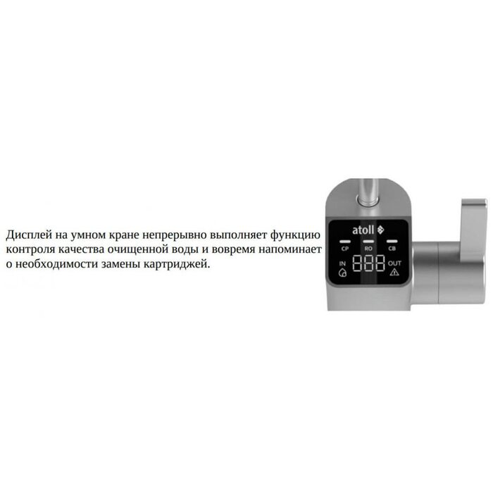 Прямоточная система обратного осмоса Atoll TWIST Twist 1000i ATEFDR124 (Атолл)