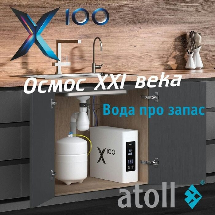 Система обратного осмоса atoll X100 ATEFDR128  (атолл)