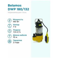 Насос фекальный Belamos DWP 180 (Беламос)
