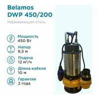 Насос фекальный Belamos DWP 450 (Беламос)