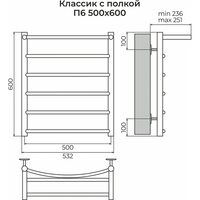 Классик с полкой П6 500х600 Полотенцесушитель TERMINUS