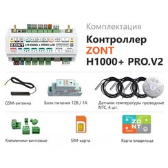 ZONT H1000+ PRO.V2 универсальный контроллер для систем отопления (ML00006584 Зонт)