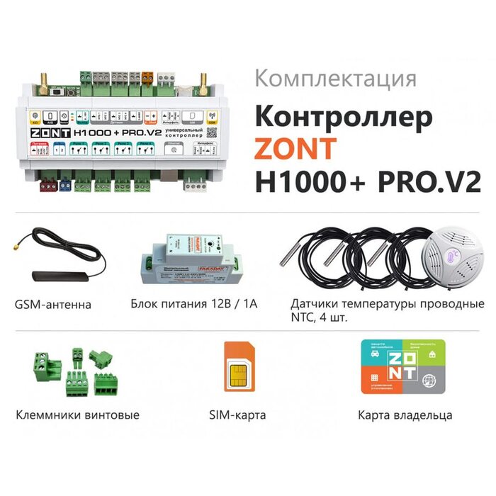 ZONT H1000+ PRO.V2 универсальный контроллер для систем отопления (ML00006584 Зонт)
