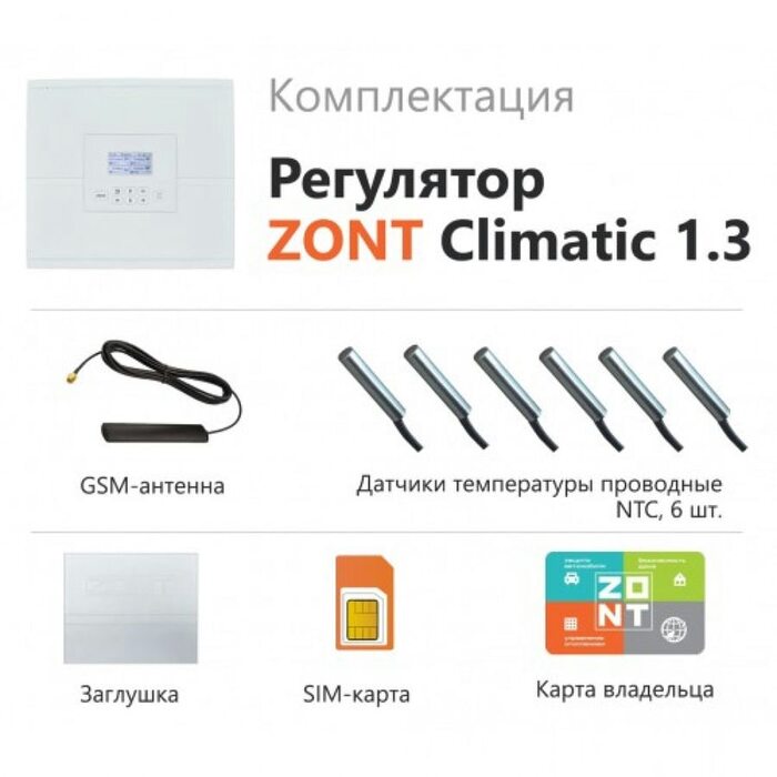 ZONT Climatic 1.2 автоматический регулятор системы отопления (ML00004510 Зонт)