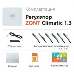 ZONT Climatic 1.3 автоматический регулятор системы отопления (ML00004486 Зонт)